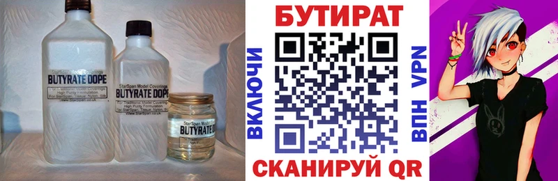 Купить где  Киренск  БУТИРАТ Butirat 